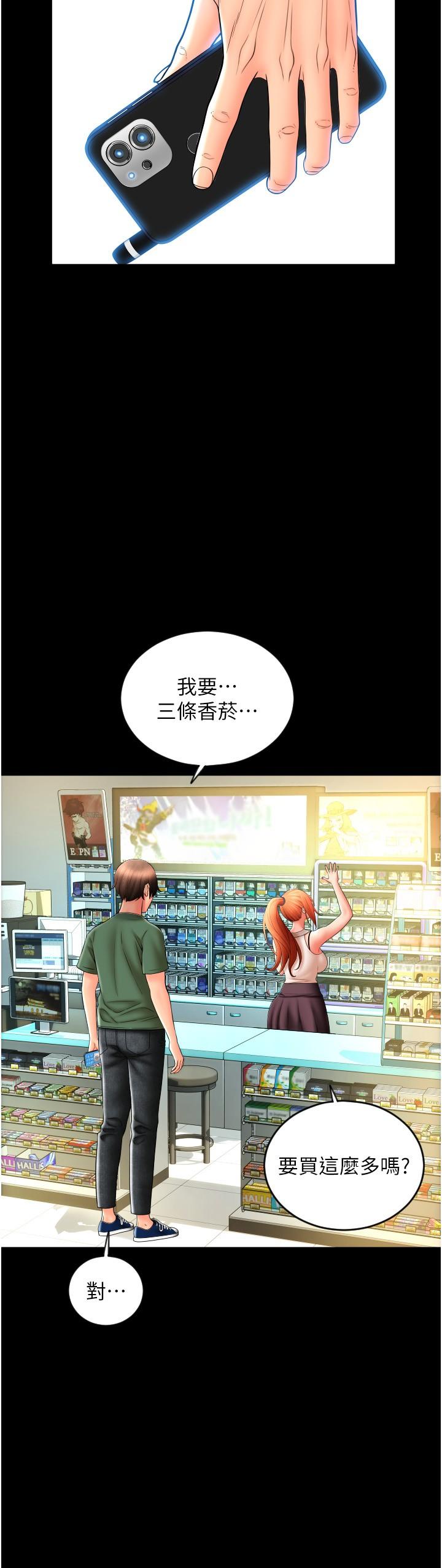 第29话-请主人惩罚淫蕩的我 - 第17.jpg页