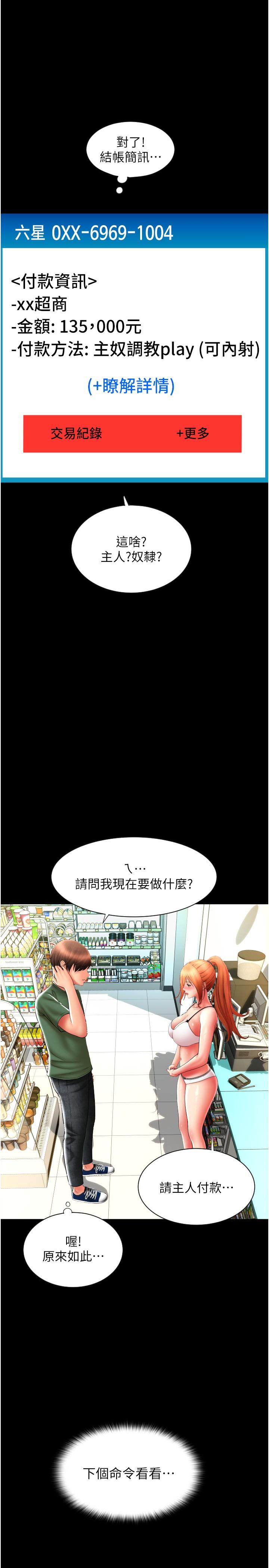 第29话-请主人惩罚淫蕩的我 - 第21.jpg页