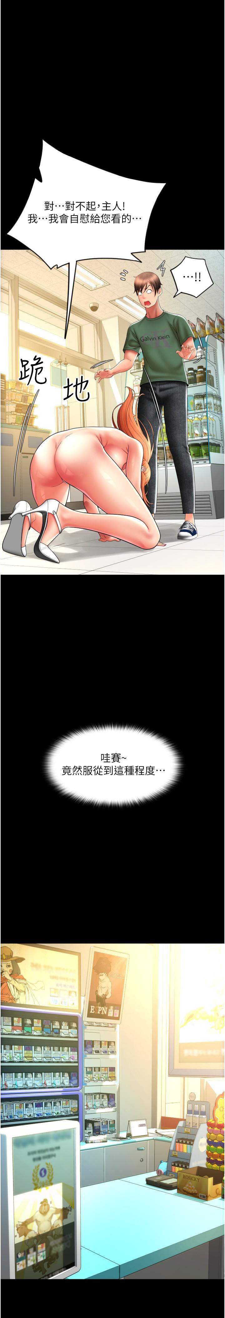 第29话-请主人惩罚淫蕩的我 - 第38.jpg页
