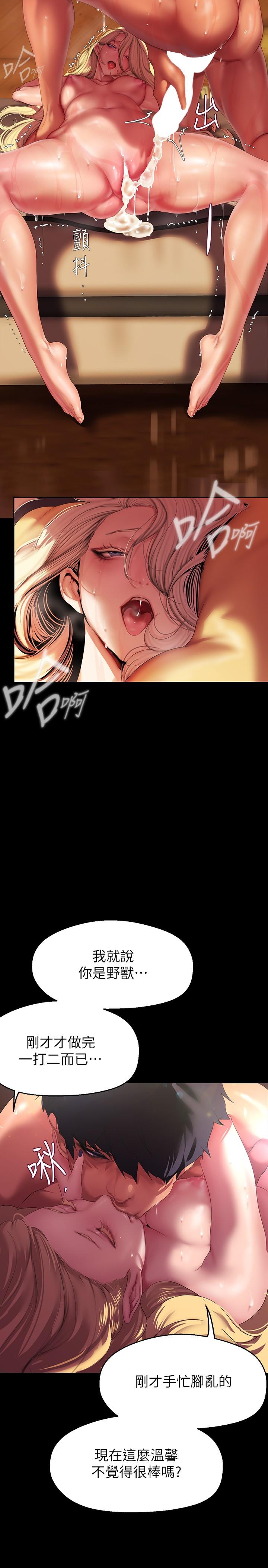 第210话-我要把妳吃掉 - 第7.jpg页
