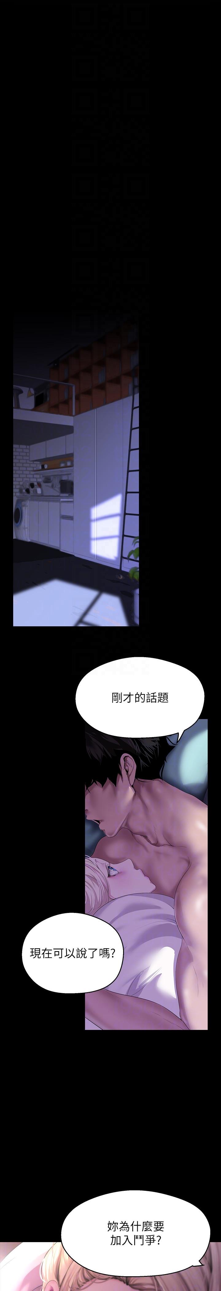 第210话-我要把妳吃掉 - 第10.jpg页