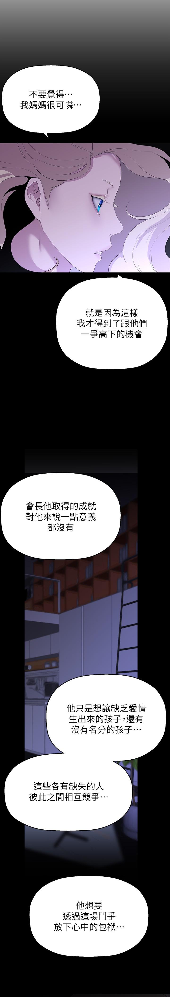 第210话-我要把妳吃掉 - 第33.jpg页