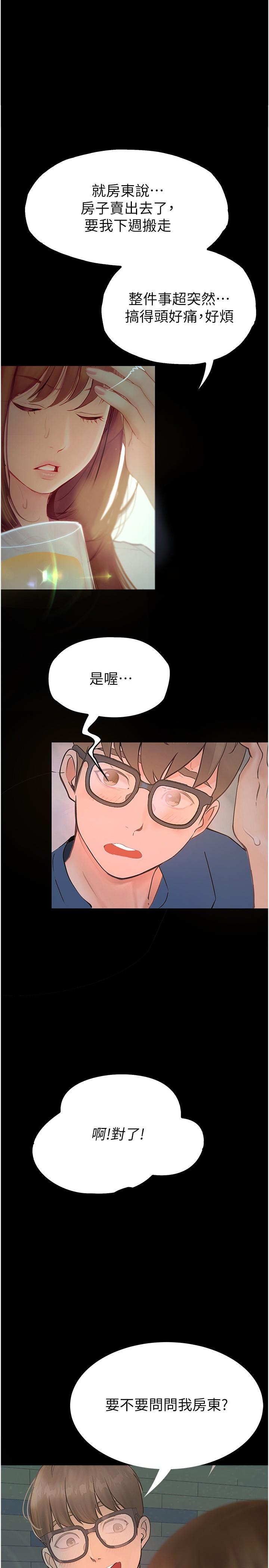 大學騎遇記 第34话-哲铭的炮友齐聚一堂 第1页
