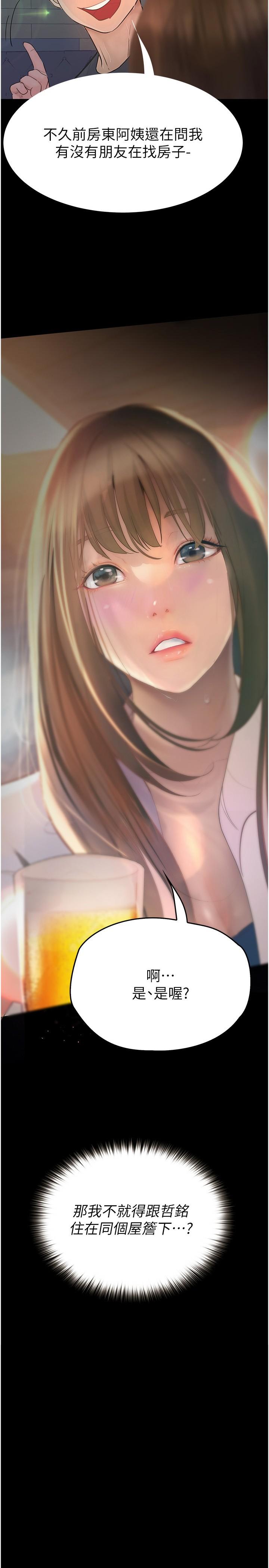 大學騎遇記 第34话-哲铭的炮友齐聚一堂 第2页