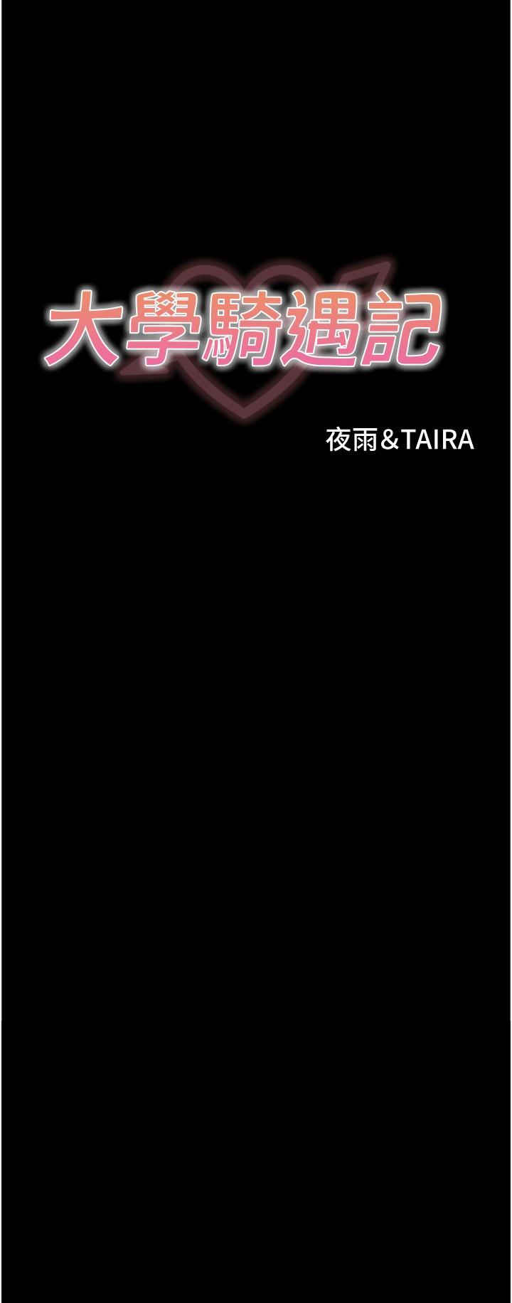 大學騎遇記 第34话-哲铭的炮友齐聚一堂 第3页