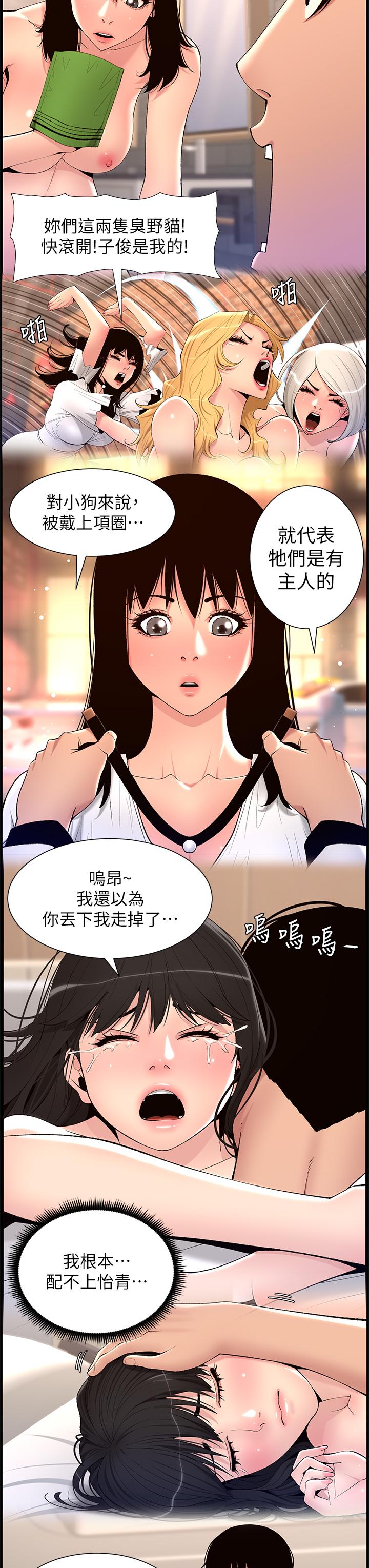 帝王App 最终话-游戏重新下载中… - 第8.jpg页
