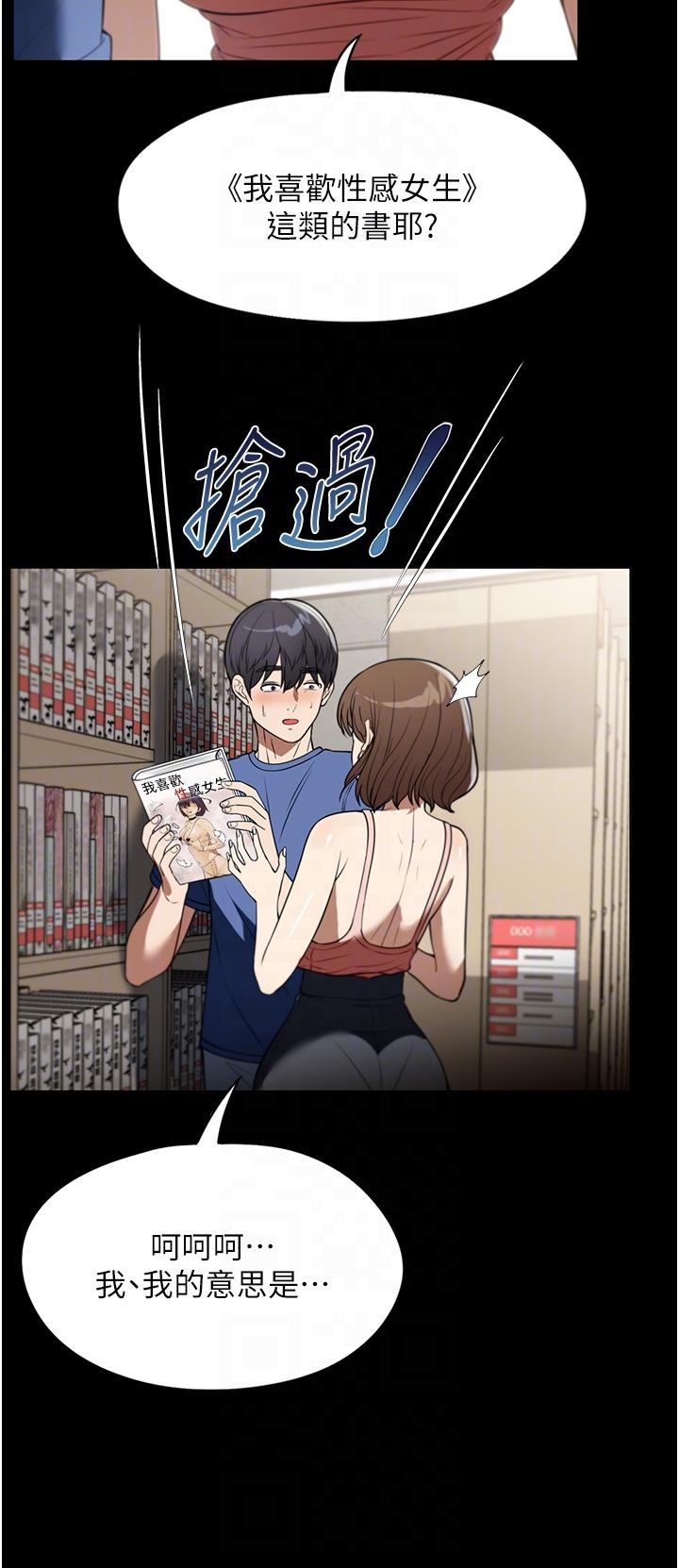 第38话-在图书馆里浪叫 - 第32.jpg页
