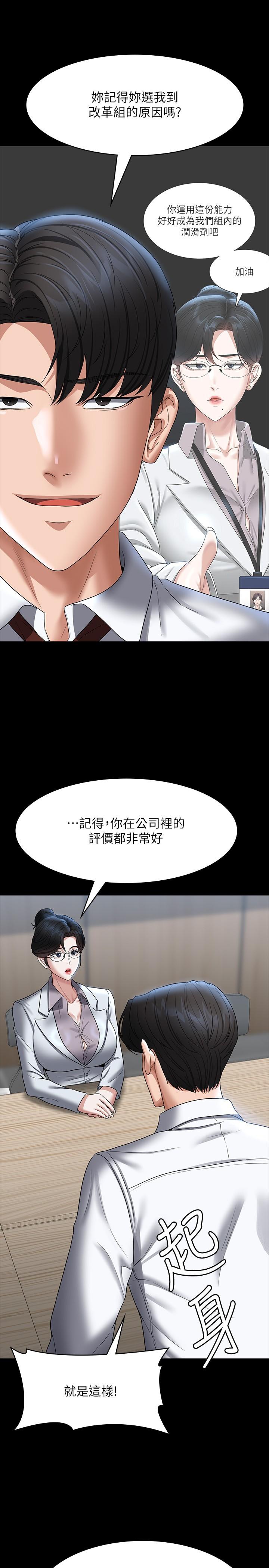 第87话-在组长内心埋下种子 - 第8.jpg页