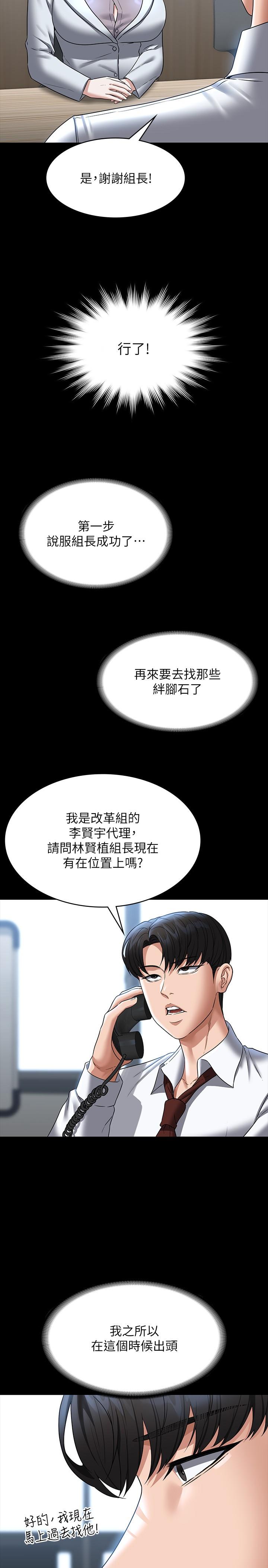 第87话-在组长内心埋下种子 - 第12.jpg页