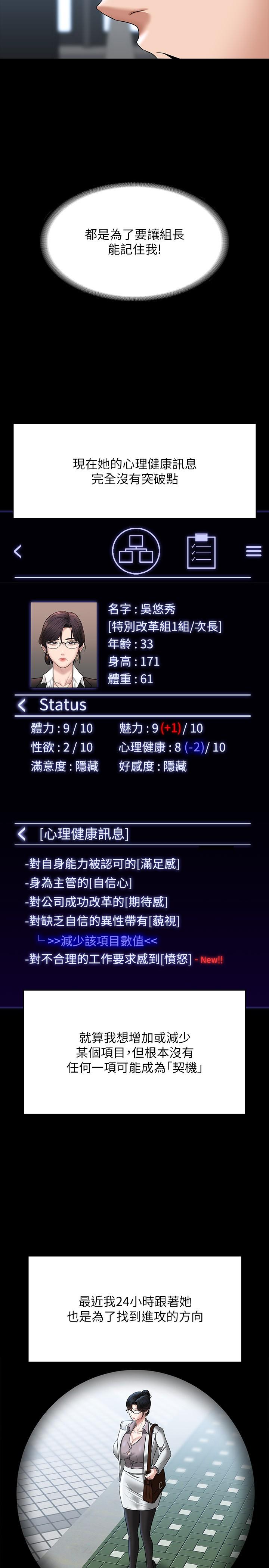 第87话-在组长内心埋下种子 - 第13.jpg页