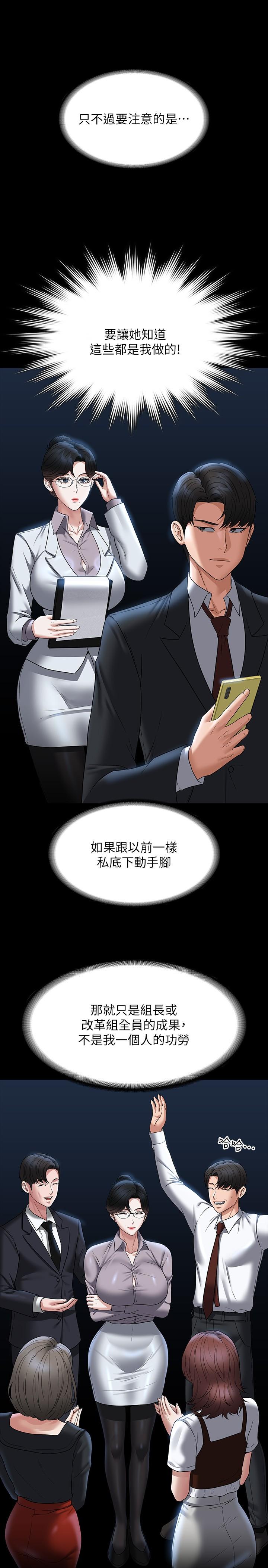 第87话-在组长内心埋下种子 - 第16.jpg页