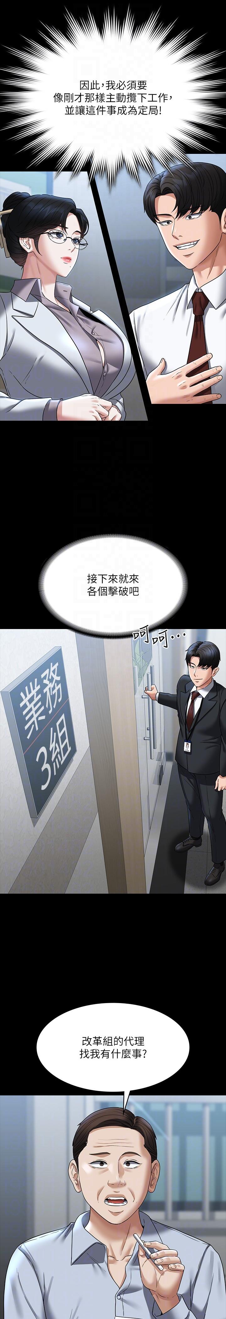 第87话-在组长内心埋下种子 - 第18.jpg页