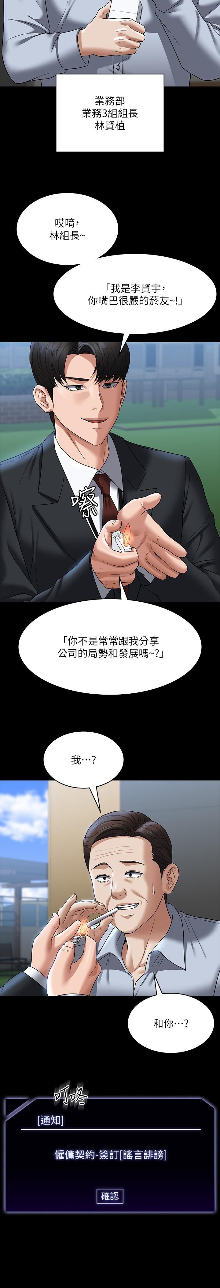 第87话-在组长内心埋下种子 - 第19.jpg页