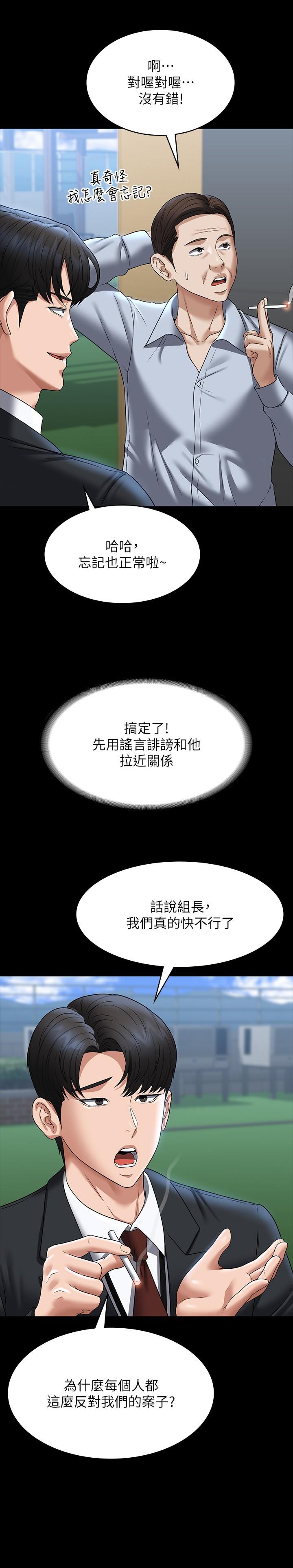 第87话-在组长内心埋下种子 - 第20.jpg页
