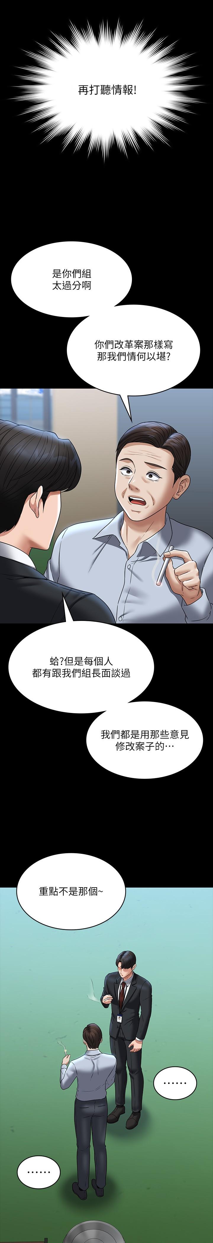 第87话-在组长内心埋下种子 - 第21.jpg页