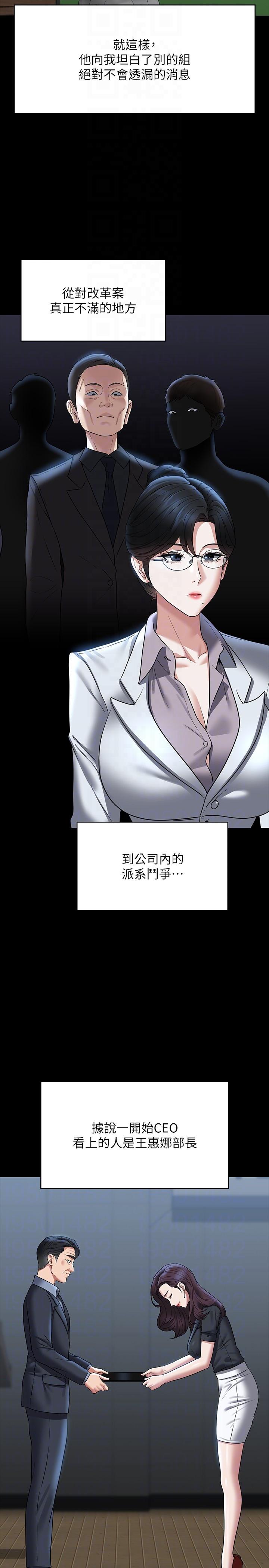第87话-在组长内心埋下种子 - 第22.jpg页