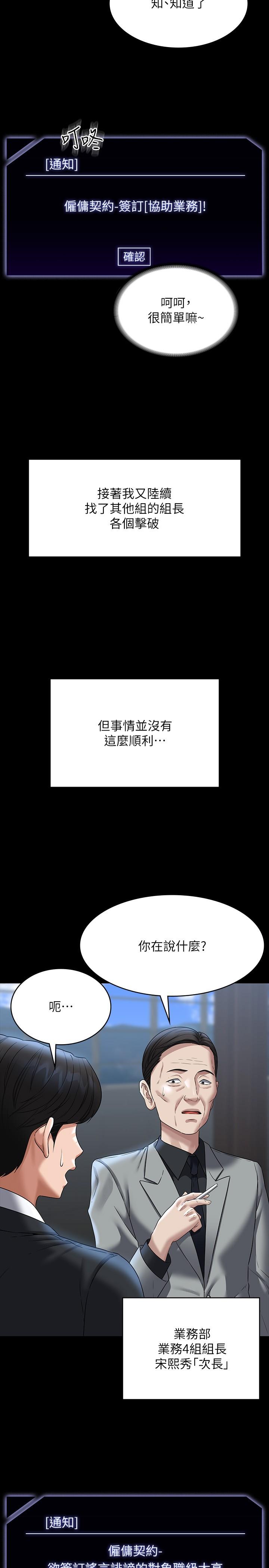 第87话-在组长内心埋下种子 - 第29.jpg页