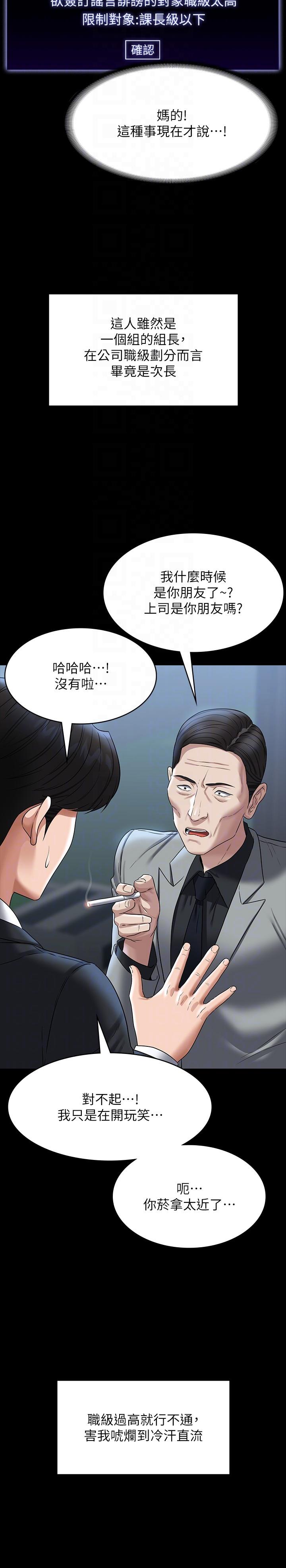 第87话-在组长内心埋下种子 - 第30.jpg页