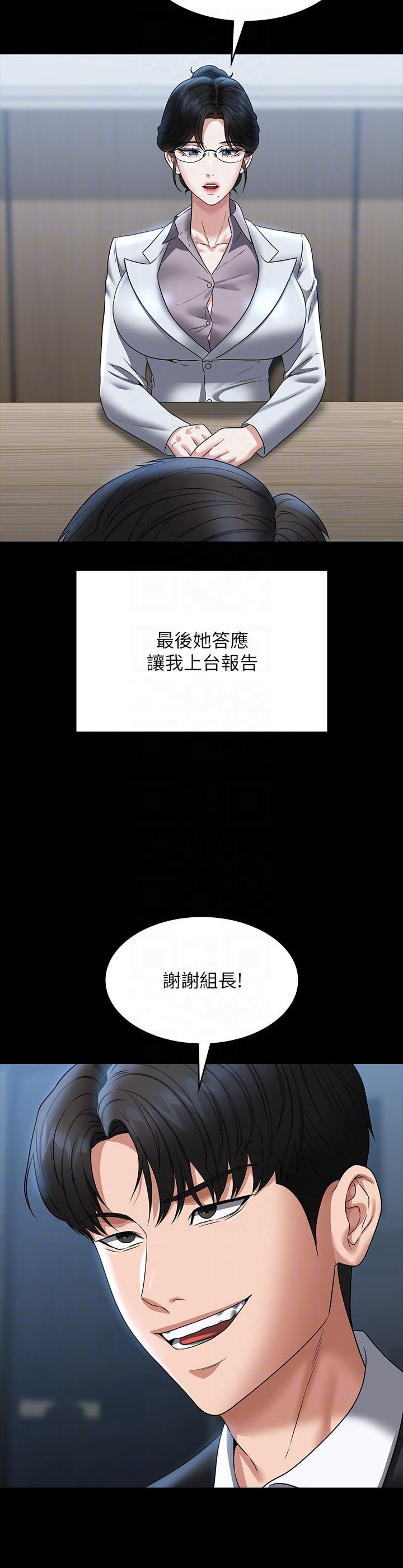 第87话-在组长内心埋下种子 - 第32.jpg页