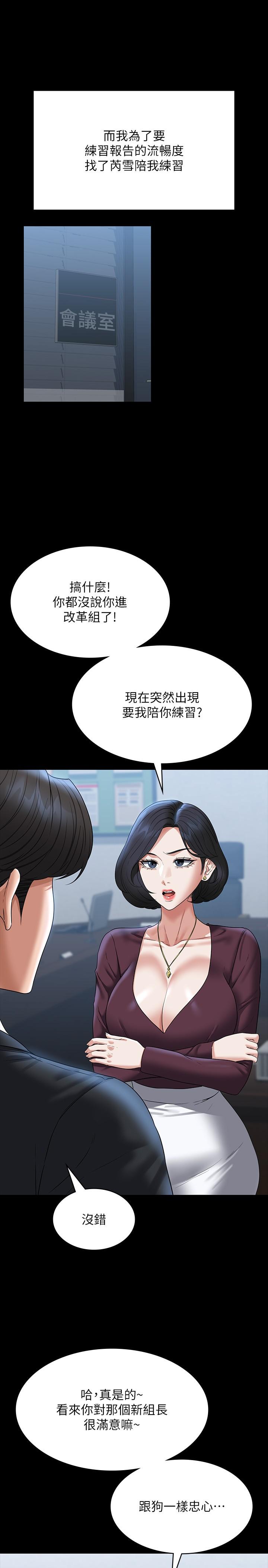 第87话-在组长内心埋下种子 - 第33.jpg页