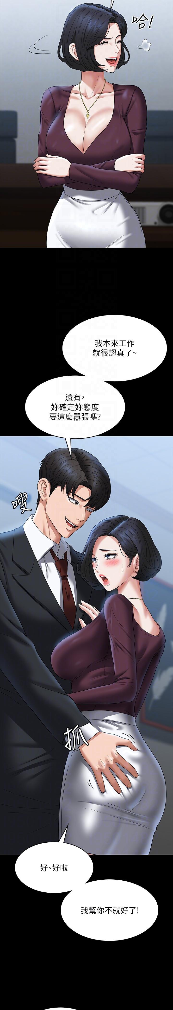 第87话-在组长内心埋下种子 - 第34.jpg页