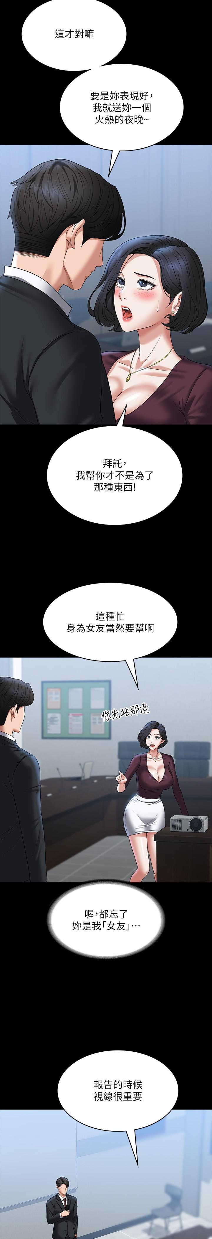 第87话-在组长内心埋下种子 - 第35.jpg页