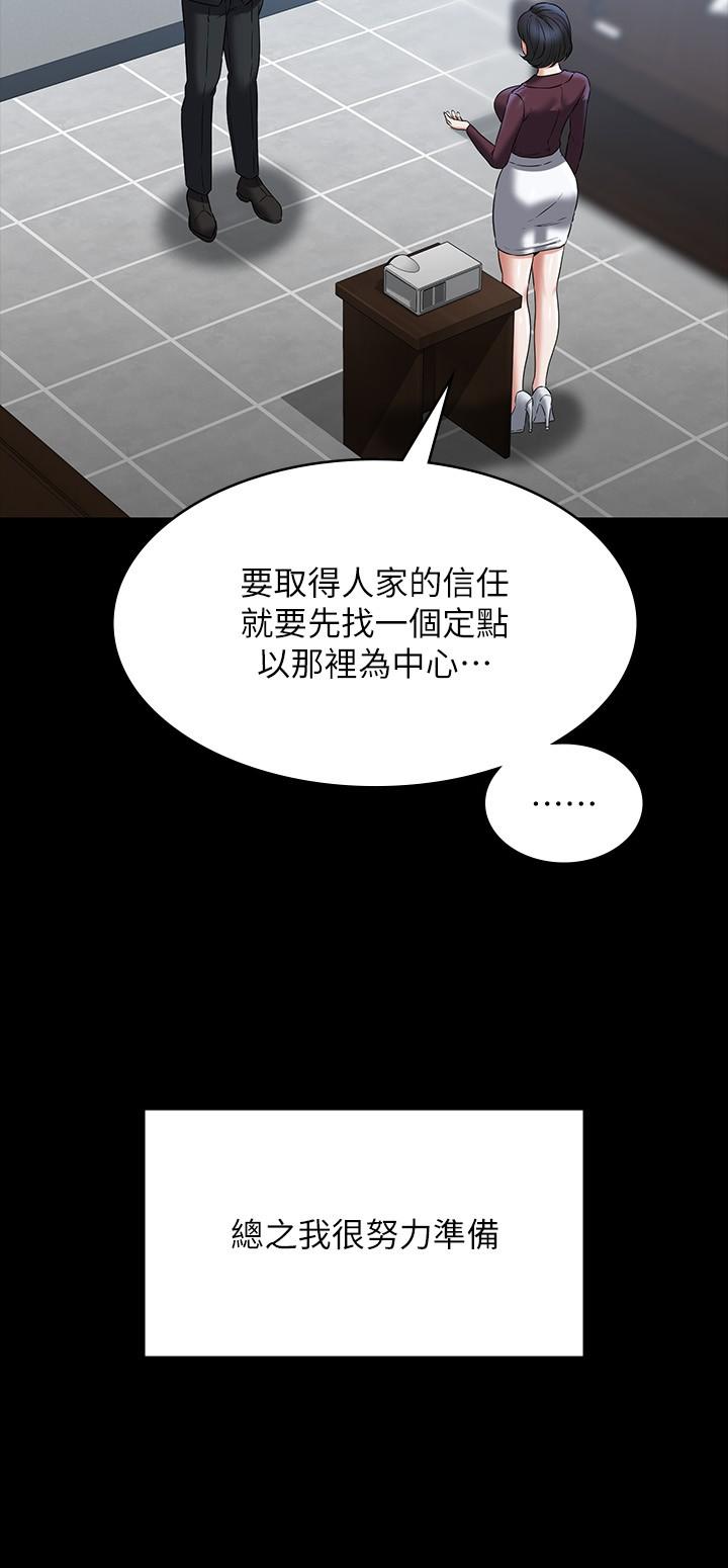 第87话-在组长内心埋下种子 - 第36.jpg页