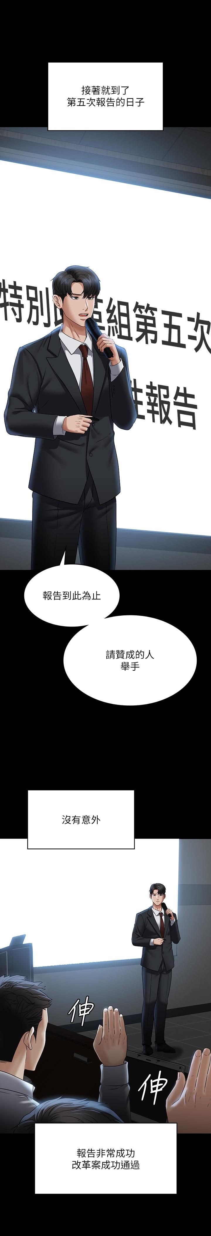 第87话-在组长内心埋下种子 - 第37.jpg页
