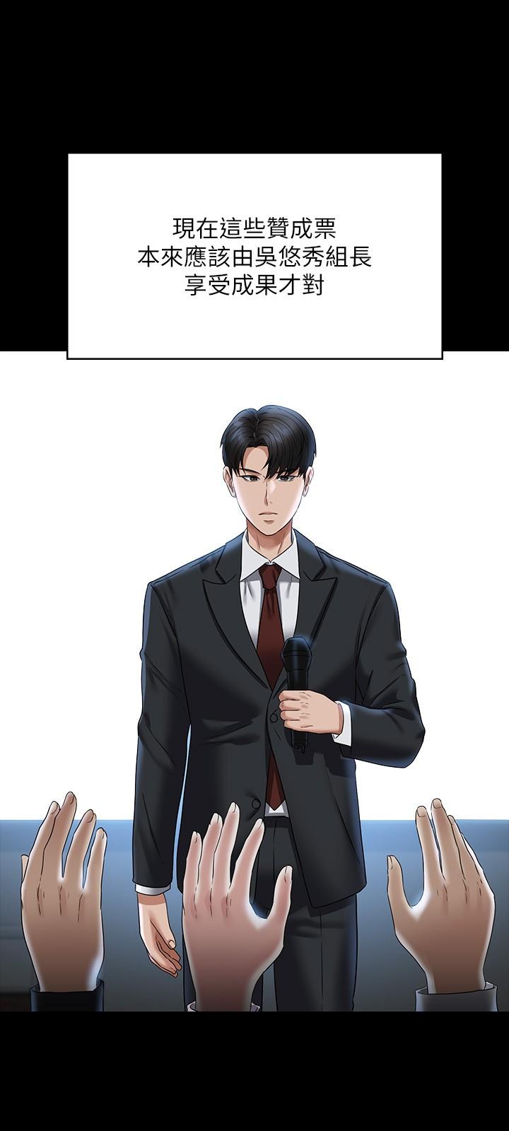 第87话-在组长内心埋下种子 - 第39.jpg页