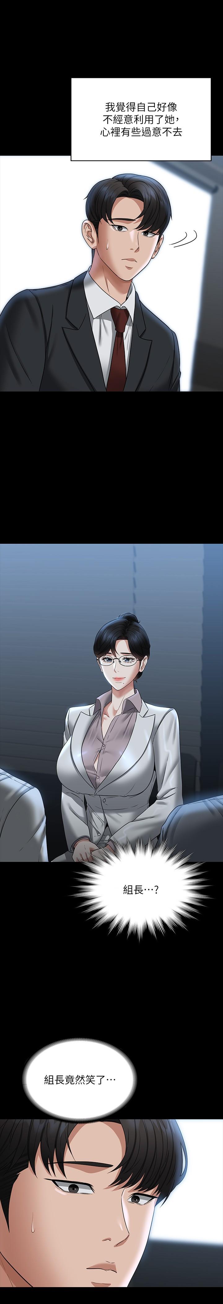 第87话-在组长内心埋下种子 - 第40.jpg页