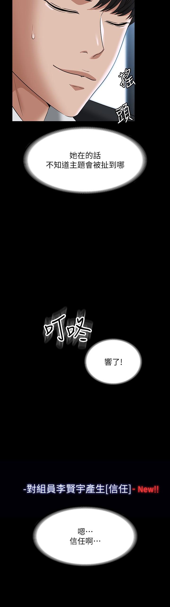 第87话-在组长内心埋下种子 - 第42.jpg页