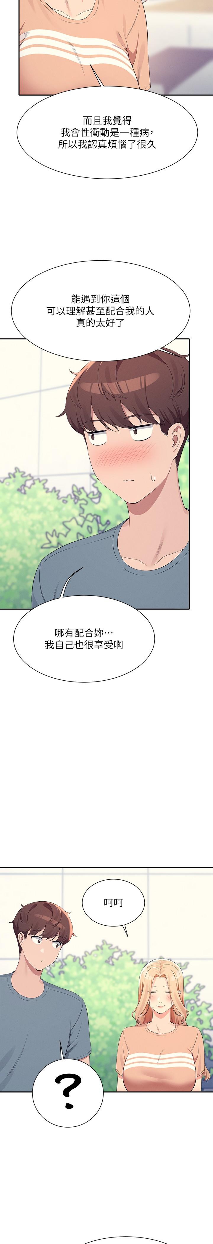 第103话-满车的理组女神 - 第8.jpg页