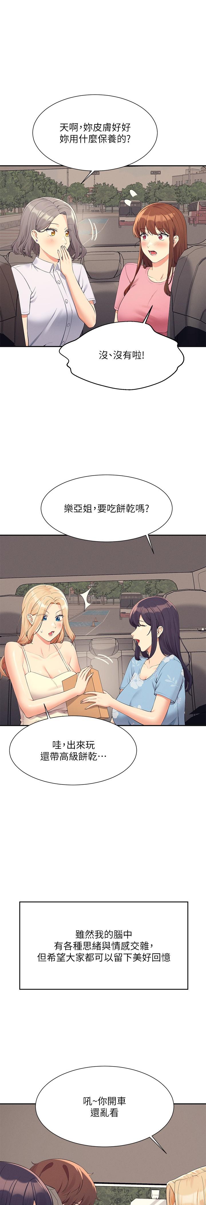 第103话-满车的理组女神 - 第29.jpg页