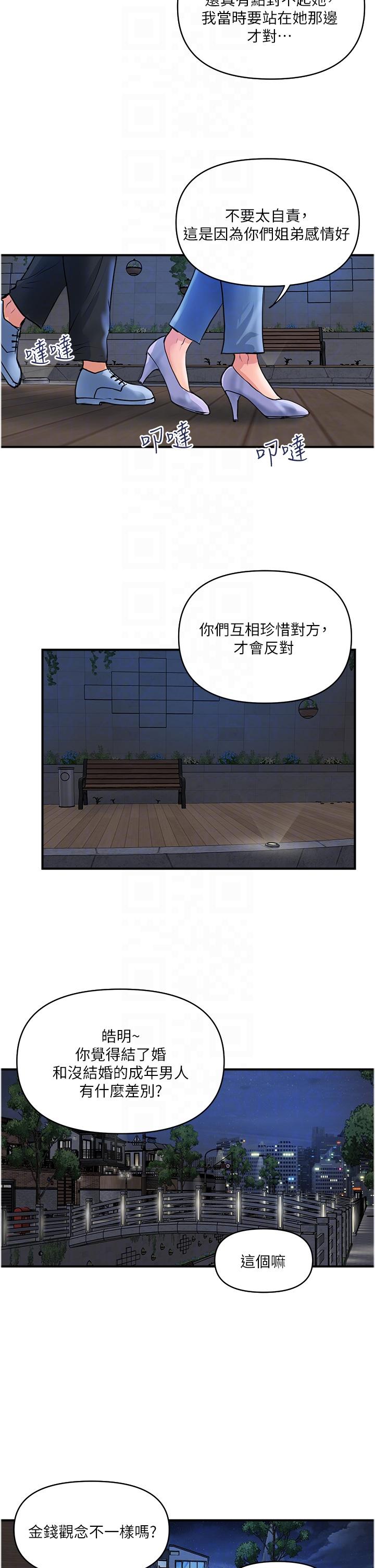第31话-火药味十足的对干场面 - 第14.jpg页