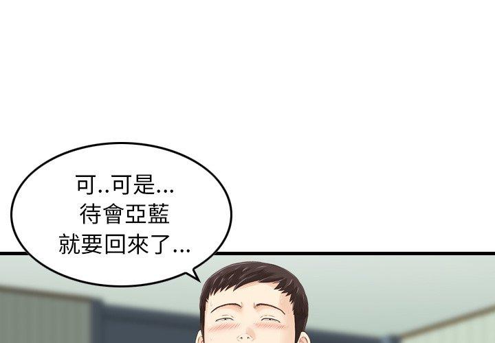 找回自我 第14话 第1页