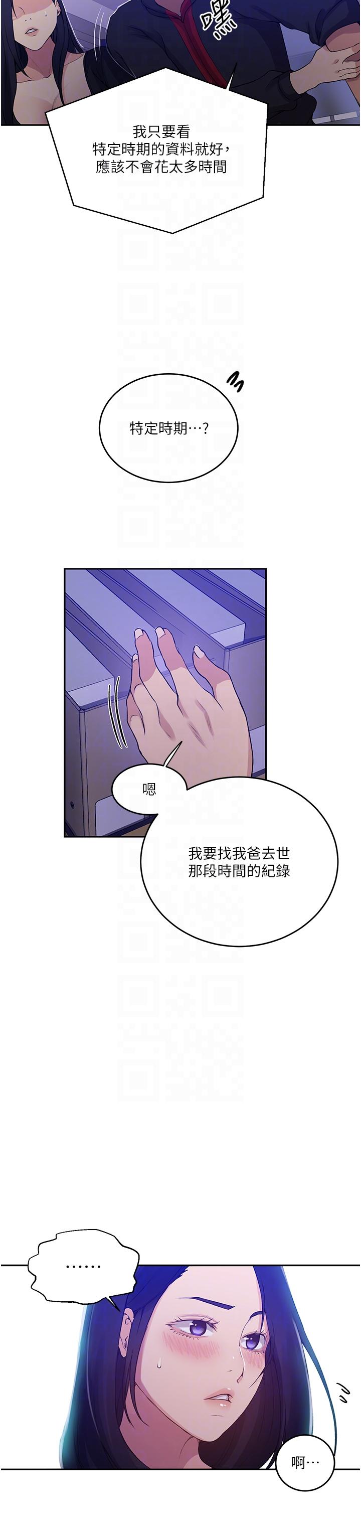 第194话-你父母…是被杀的？！ - 第22.jpg页
