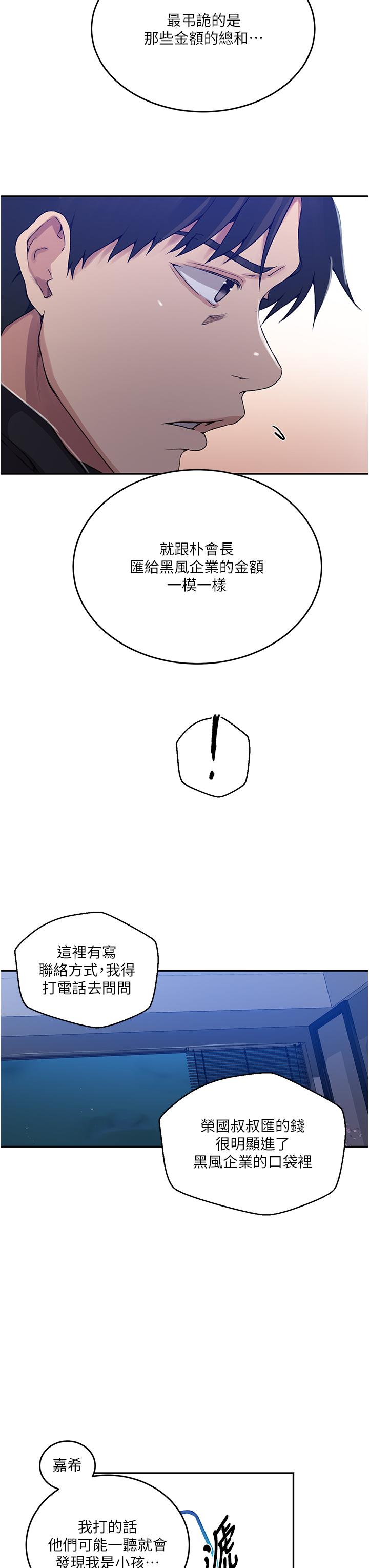 第194话-你父母…是被杀的？！ - 第27.jpg页