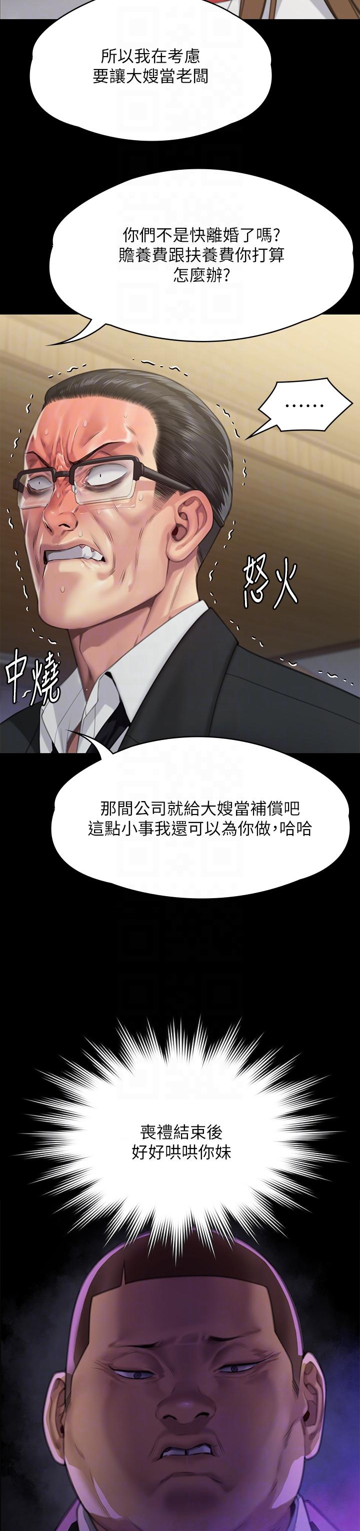 第293话-不是不报，时候未到 - 第24.jpg页