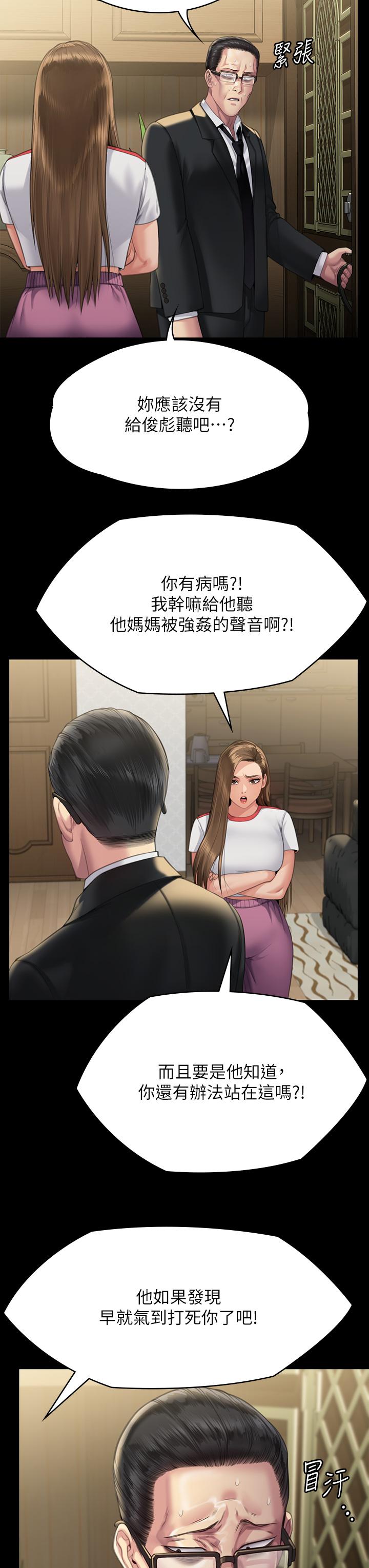 第293话-不是不报，时候未到 - 第29.jpg页