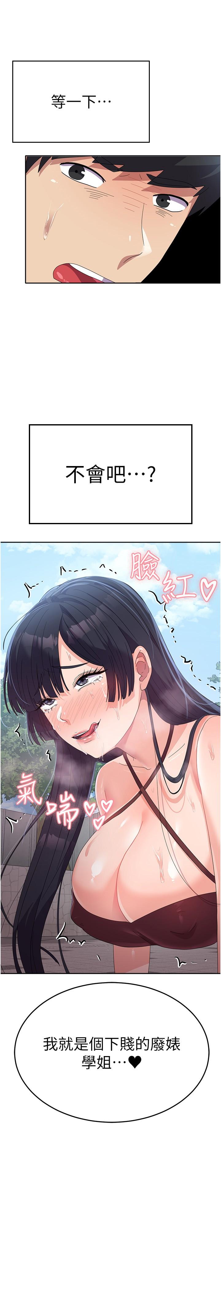 第28话-我这淫蕩的鲍鱼没救了 - 第2.jpg页