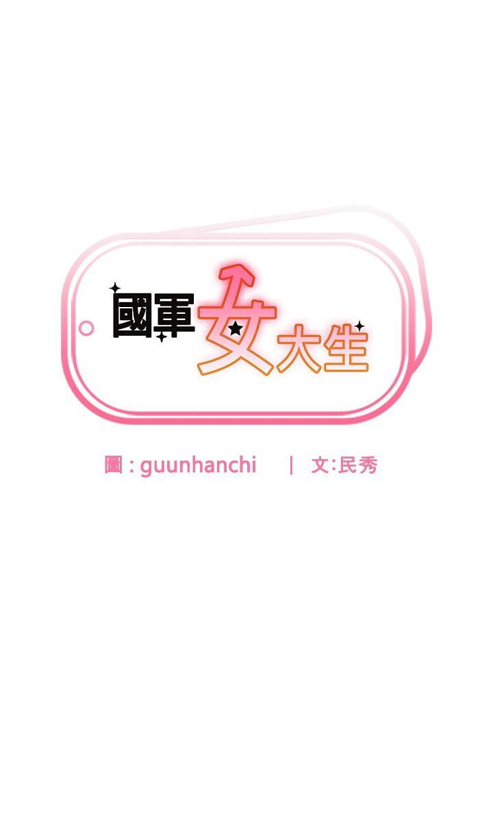 第28话-我这淫蕩的鲍鱼没救了 - 第3.jpg页