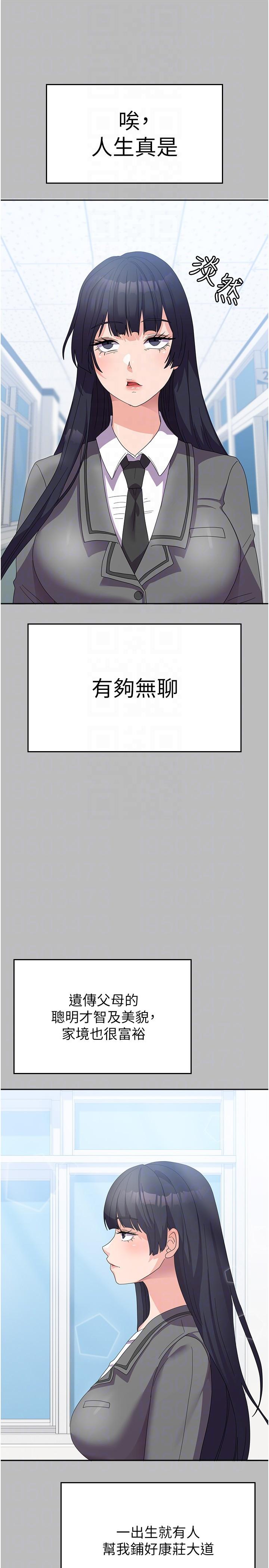 第28话-我这淫蕩的鲍鱼没救了 - 第6.jpg页