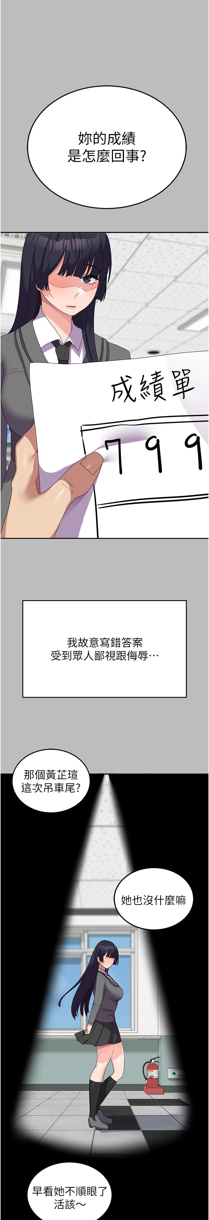 第28话-我这淫蕩的鲍鱼没救了 - 第12.jpg页