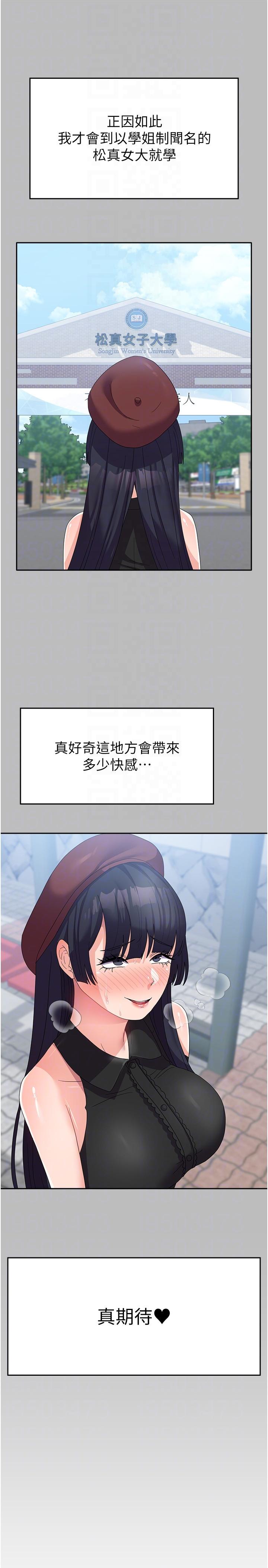 第28话-我这淫蕩的鲍鱼没救了 - 第14.jpg页