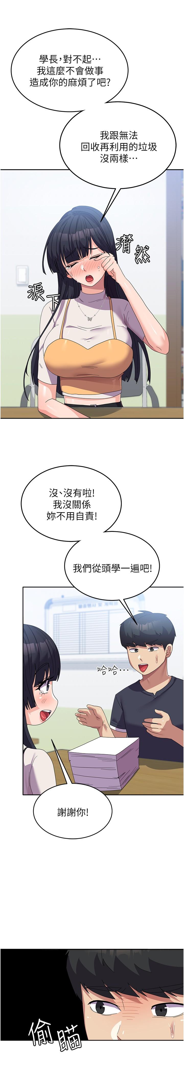 第28话-我这淫蕩的鲍鱼没救了 - 第16.jpg页