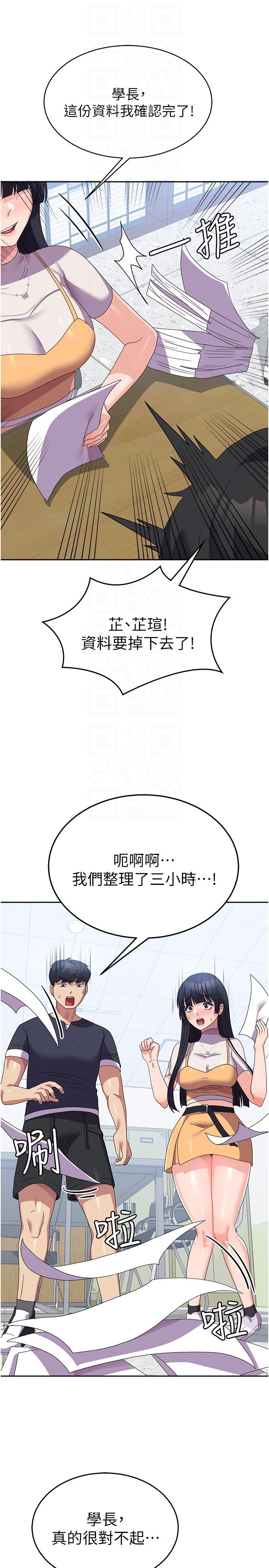 第28话-我这淫蕩的鲍鱼没救了 - 第18.jpg页