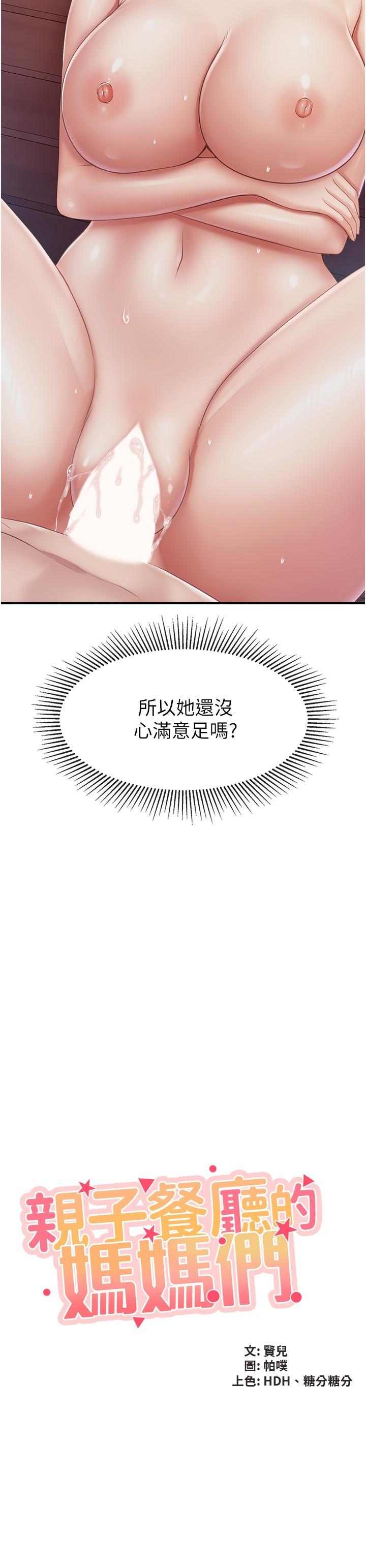 第87话-你和别的女人做了吗？ - 第2.jpg页