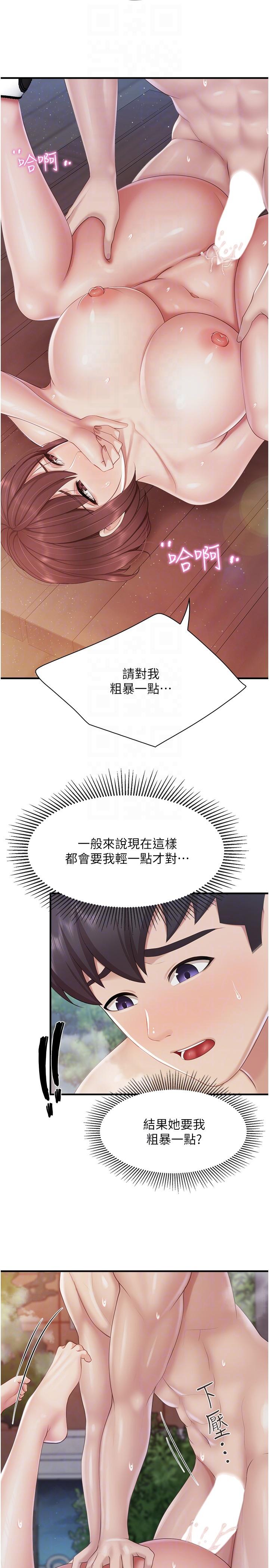第87话-你和别的女人做了吗？ - 第6.jpg页