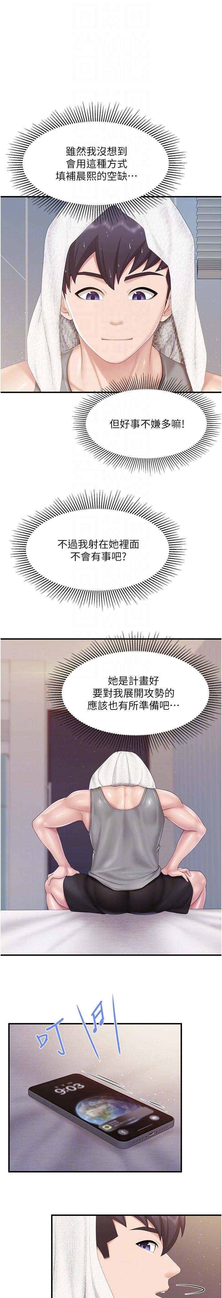 第87话-你和别的女人做了吗？ - 第18.jpg页