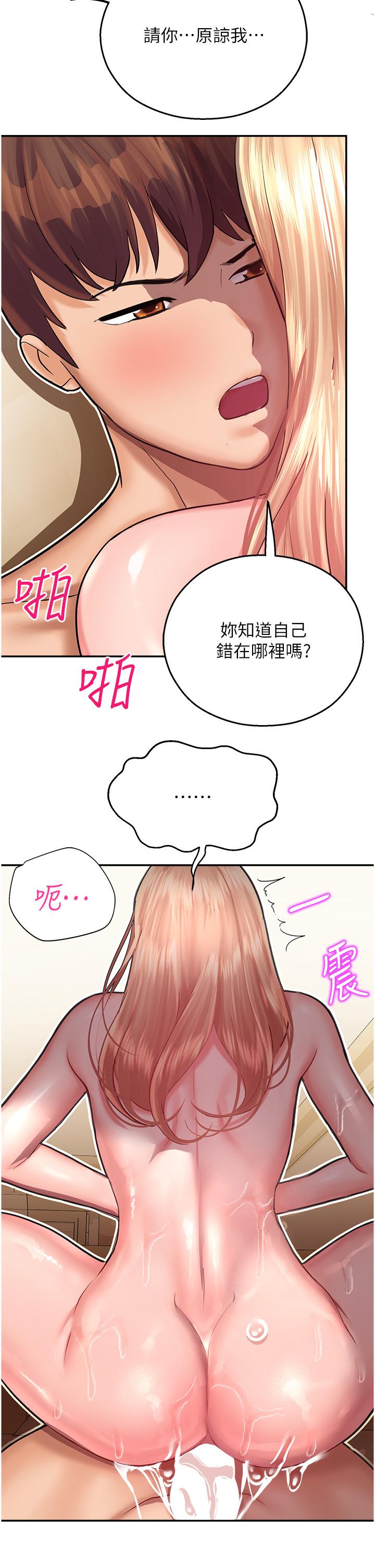 第14话-用小穴来赎罪 - 第46.jpg页